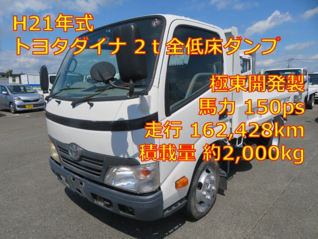 トヨタ ダイナ 小型 土砂ダンプ BKG-XZU554D(92326) 1枚目