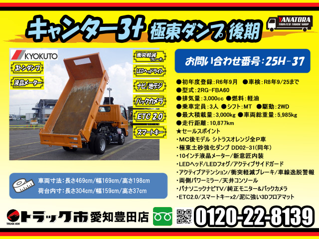 三菱ふそう キャンター 小型 土砂ダンプ 2RG-FBA60(92460) 2枚目