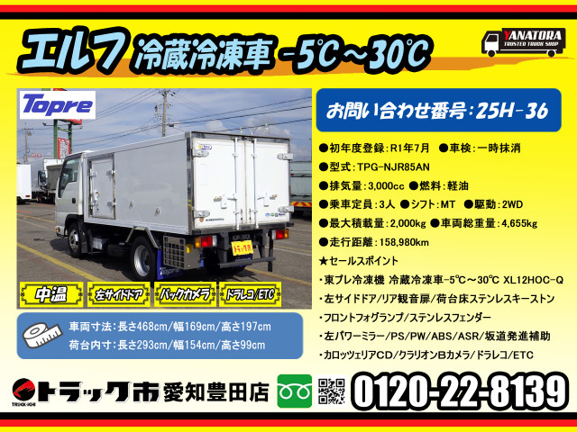 いすゞ エルフ 小型 冷凍冷蔵バン TPG-NJR85AN(92473) 2枚目