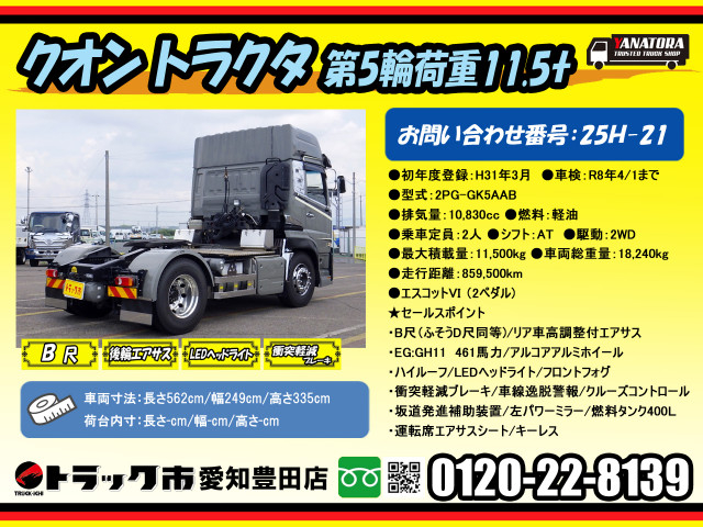 UDトラックス（日産） クオン 大型 トラクタ（シングル） 2PG-GK5AAB(92478) 2枚目