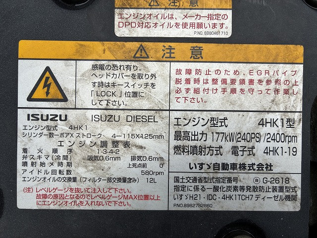 いすゞ フォワード 増トン ミキサー車 LKG-FTR90S2(92758) 19枚目
