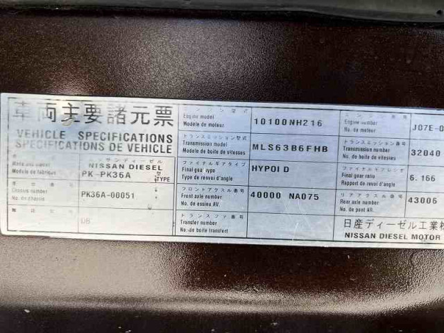 UDトラックス（日産） コンドル 増トン コンテナ専用車 PK-PK36A(92804) 43枚目