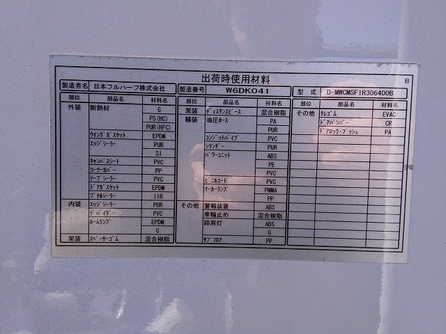 いすゞ フォワード 中型 ウィング PKG-FRR90S2(10968) 67枚目