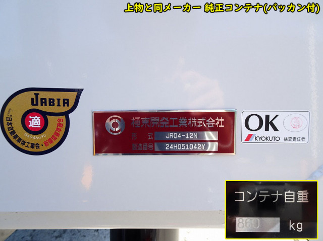 いすゞ フォワード 中型 コンテナ専用車 2RG-FRR90S4(92956) 49枚目