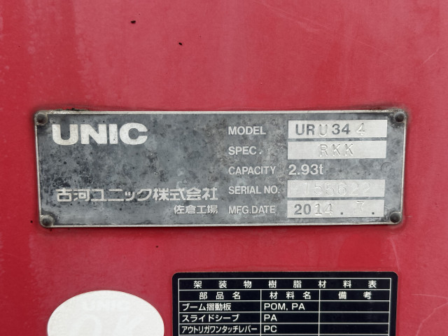 いすゞ フォワード 中型 クレーン付き TKG-FRR90S1(93015) 22枚目