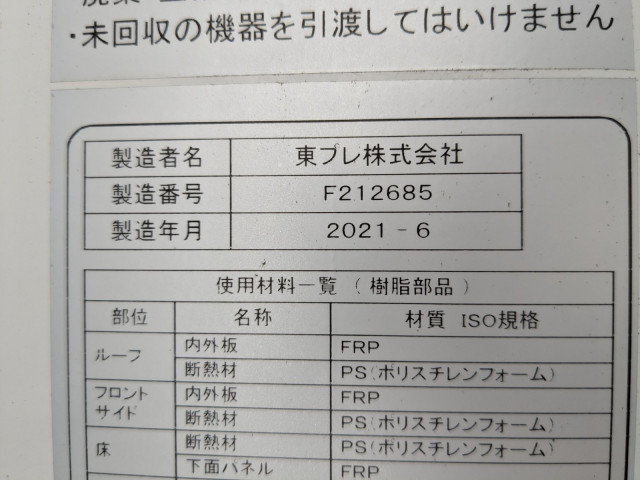 いすゞ エルフ 小型 冷凍冷蔵バン 2RG-NPR88AN(93082) 16枚目