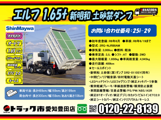 いすゞ エルフ 小型 土砂ダンプ 2RG-NJR88AM(93350) 2枚目