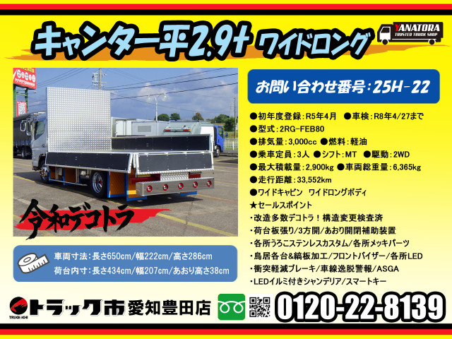 三菱ふそう キャンター 小型 平ボディ 2RG-FEB80(93365) 2枚目