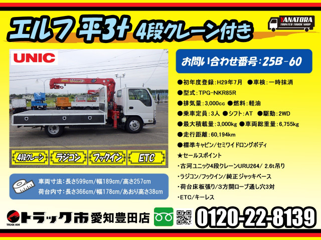 いすゞ エルフ 小型 クレーン付き TPG-NKR85R(93423) 2枚目