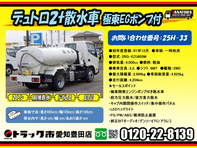 日野 デュトロ 小型 高圧洗浄車 2RG-XZU605M(93441) 2枚目