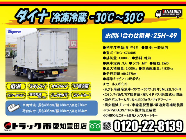 トヨタ ダイナ 小型 冷凍冷蔵バン TKG-XZU605(93458) 2枚目