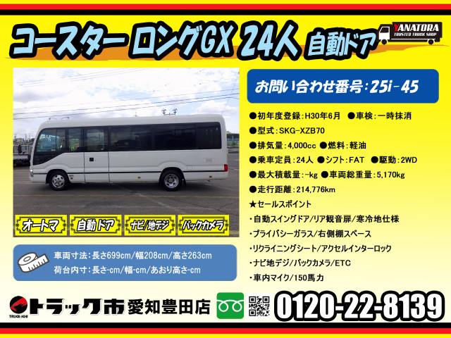 トヨタ コースター 小型 バス SKG-XZB70(93497) 2枚目