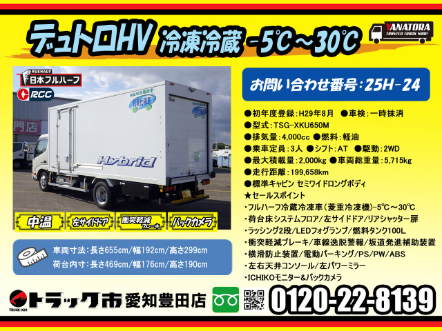 日野 デュトロ 小型 冷凍冷蔵バン TSG-XKU650M(93517) 2枚目