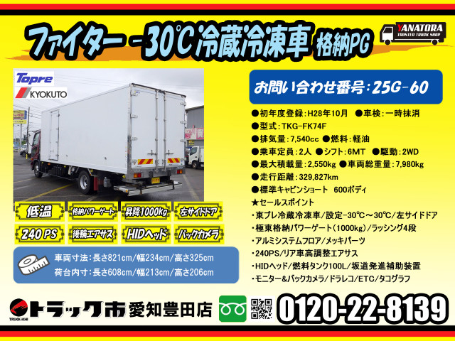 三菱ふそう ファイター 小型 冷凍冷蔵バン TKG-FK74F(93522) 2枚目
