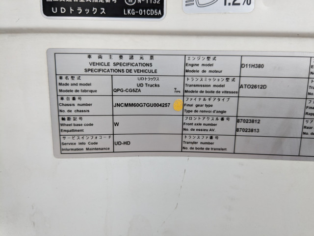 UDトラックス（日産） クオン 大型 冷凍冷蔵バン QPG-CG5ZA(93541) 2枚目