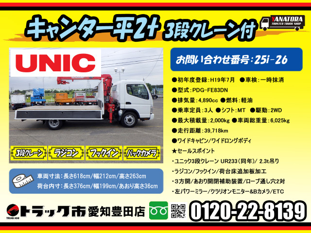 三菱ふそう キャンター 小型 クレーン付き PDG-FE83DN(93618) 2枚目