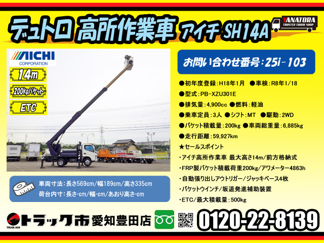 日野 デュトロ 小型 高所作業車 PB-XZU301E(93624) 2枚目