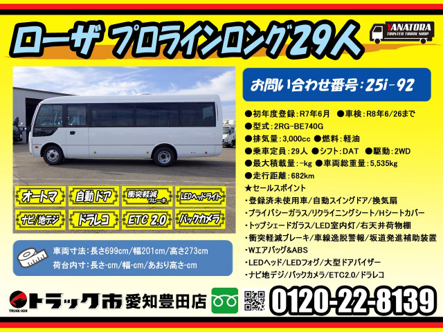三菱ふそう ローザ 小型 バス 2RG-BE740G(93820) 2枚目