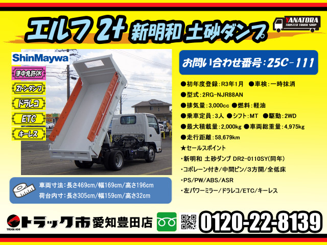 いすゞ エルフ 小型 土砂ダンプ 2RG-NJR88AN(93884) 2枚目