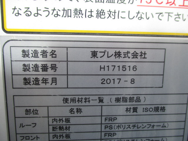 マツダ タイタン 小型 冷凍冷蔵バン TRG-LHS85AN(94022) 44枚目