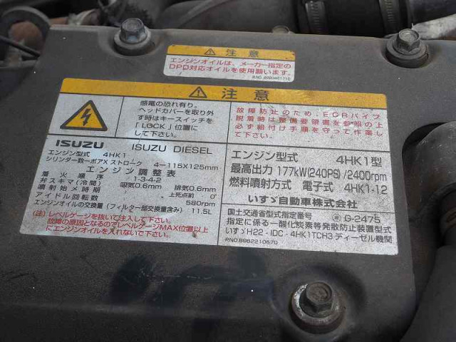 いすゞ フォワード 中型 クレーン付き TKG-FRR90S2(94128) 44枚目