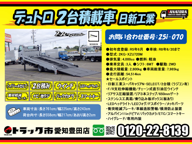 日野 デュトロ 小型 車載専用車 2KG-XZU720M(94393) 2枚目