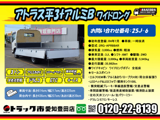 日産自動車 アトラス 小型 平ボディ 2RG-APR88AR(94399) 2枚目
