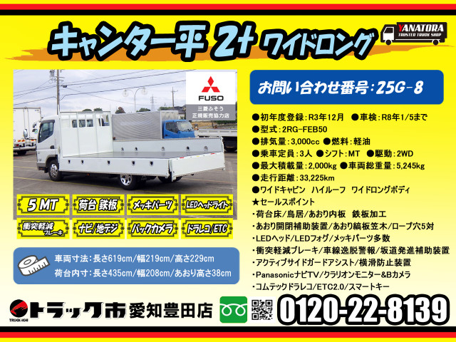 三菱ふそう キャンター 小型 平ボディ 2RG-FEB50(94404) 2枚目