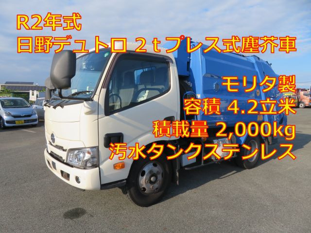 日野 デュトロ 小型 塵芥車（プレス式） 2RG-XZU605X(94425) 1枚目