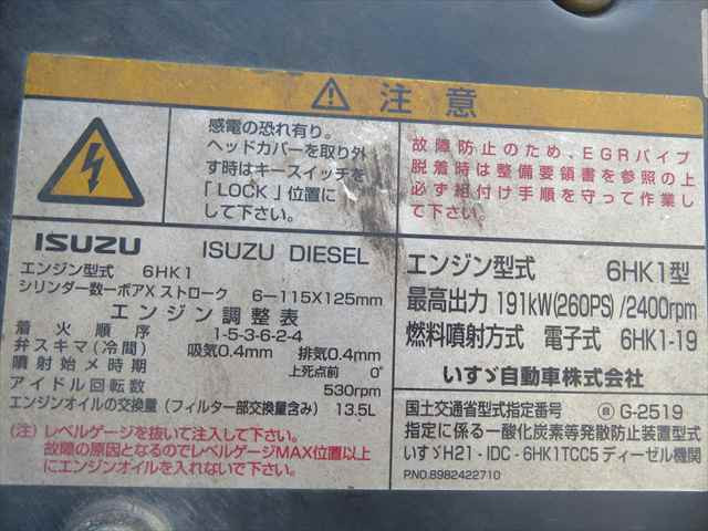 いすゞ フォワード 増トン その他 QKG-FTR34S2(94481) 12枚目