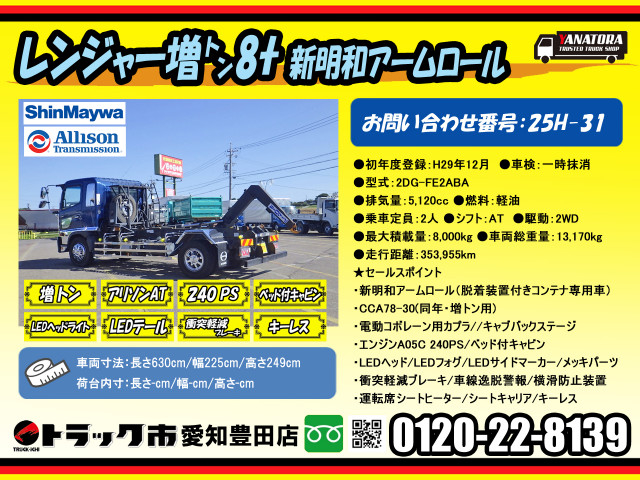 日野 レンジャー 増トン コンテナ専用車 2DG-FE2ABA(94578) 2枚目