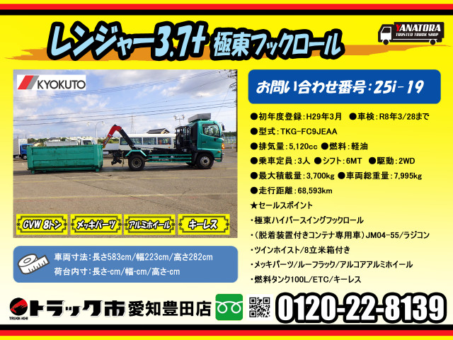 日野 レンジャー 中型 コンテナ専用車 TKG-FC9JEAA(94596) 2枚目
