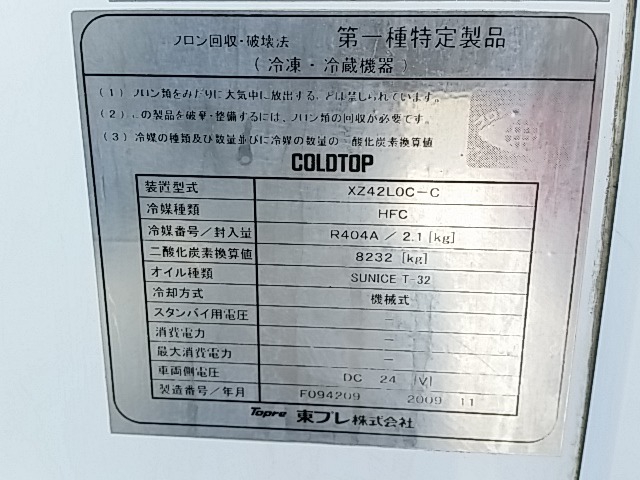 いすゞ フォワード 中型 冷蔵冷凍バン PKG-FRR90S2(8237) 51枚目