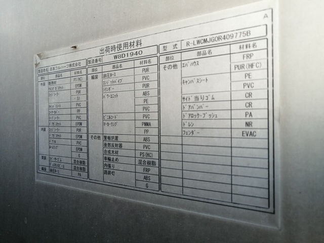 日野 プロフィア 大型 冷蔵冷凍ウィング BDG-FR1EZYG(5014) 66枚目
