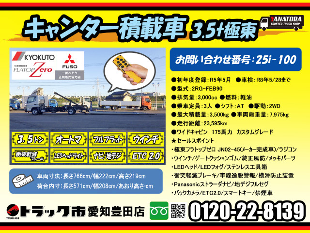 三菱ふそう キャンター 小型 車載専用車 2RG-FEB90(95381) 2枚目