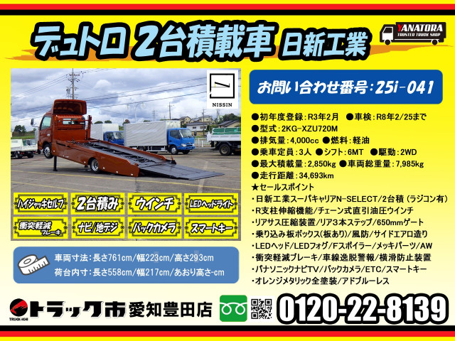 日野 デュトロ 小型 車載専用車 2KG-XZU720M(95429) 2枚目