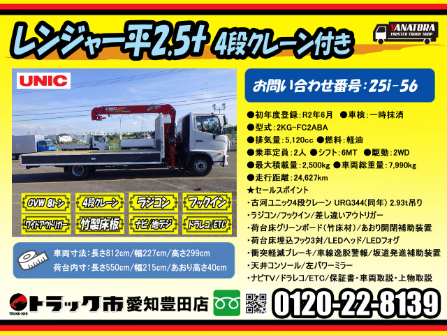 日野 レンジャー 中型 クレーン付き 2KG-FC2ABA(95459) 2枚目