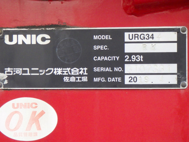 いすゞ フォワード 中型 クレーン付き 2PG-FRR90S1(95496) 44枚目