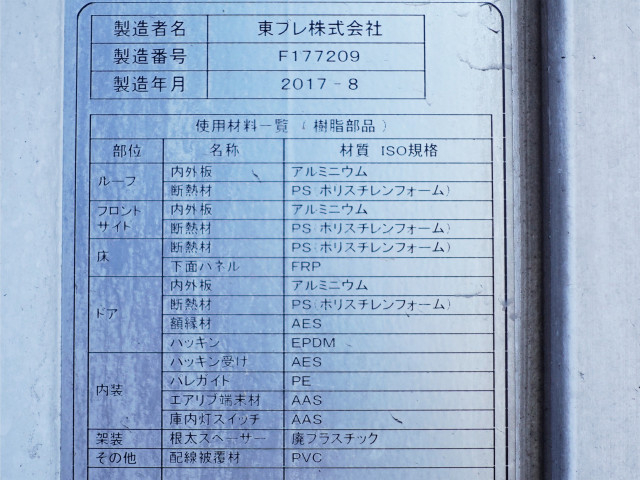 日野 レンジャー 中型 冷凍冷蔵バン TKG-FC7JKAG(95627) 11枚目