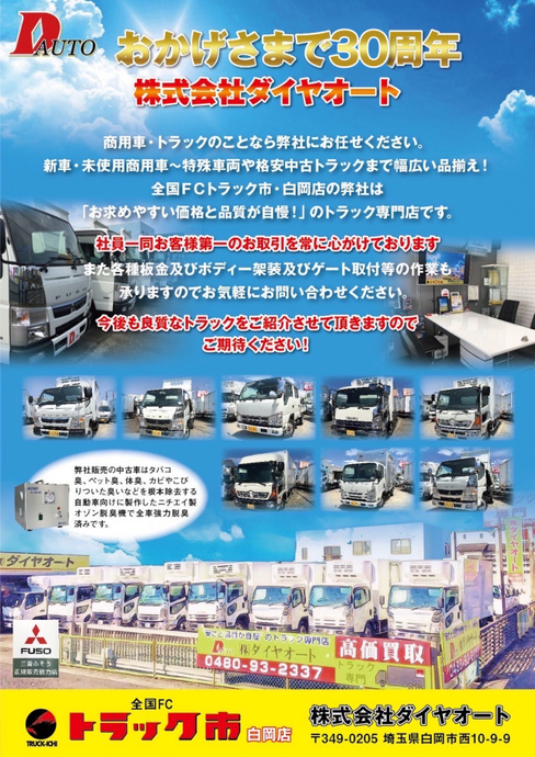 日野 デュトロ 小型 冷凍冷蔵バン TKG-XZC645M(95759) 27枚目