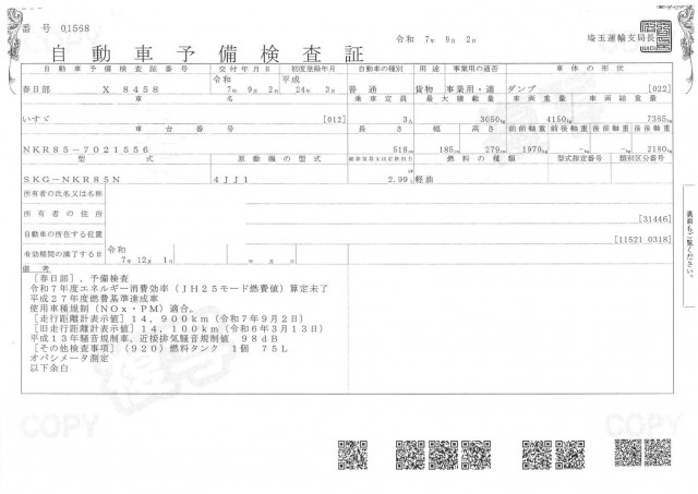 いすゞ エルフ 小型 クレーン付き SKG-NKR85N(96226) 43枚目