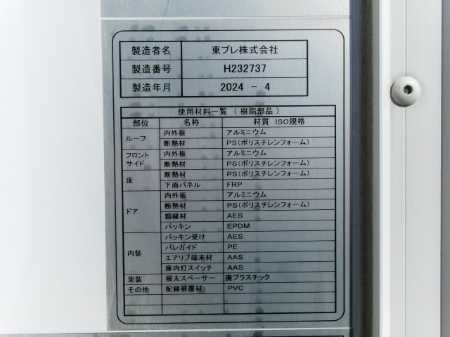 日野 デュトロ 小型 冷凍冷蔵バン 2KG-XZU712M(96392) 33枚目