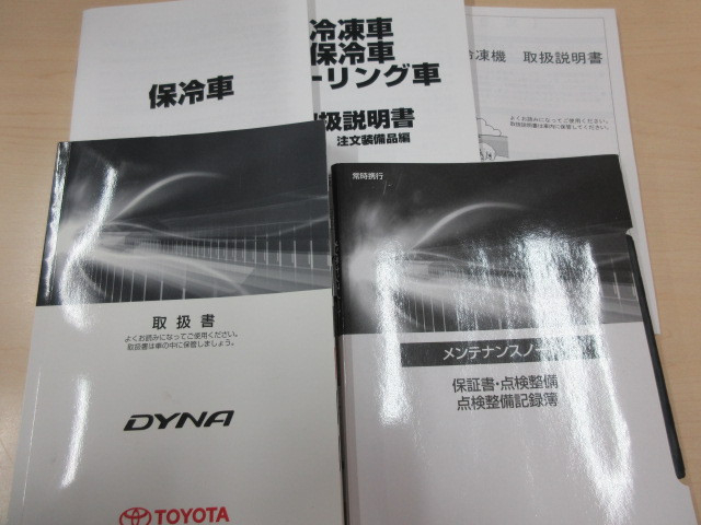 トヨタ ダイナ 小型 冷凍冷蔵バン QDF-KDY221(96398) 45枚目