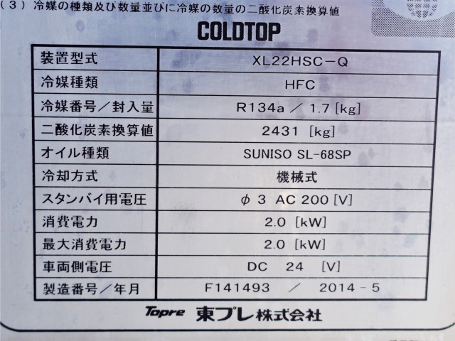 いすゞ エルフ 小型 冷凍冷蔵バン TKG-NHS85AN(96519) 21枚目