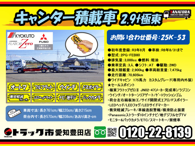 三菱ふそう キャンター 小型 車載専用車 2PG-FEB80(96581) 2枚目