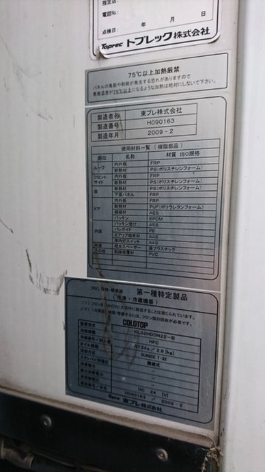 いすゞ エルフ 小型 冷蔵冷凍バン BKG-NPR85AN(2135) 16枚目