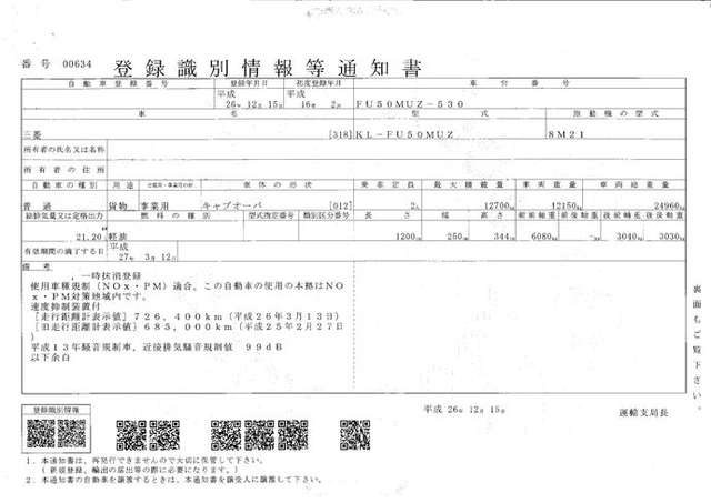 三菱ふそう スーパーグレート 大型 平ボディ（クレーン付） KL-FU50MUZ(2036) 17枚目