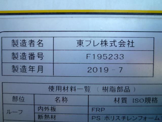 日野 レンジャー 増トン 冷凍冷蔵バン 2PG-FE2ABG(96583) 16枚目