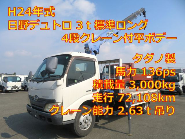日野 デュトロ 小型 クレーン付き TKG-XZU650M(96717) 1枚目
