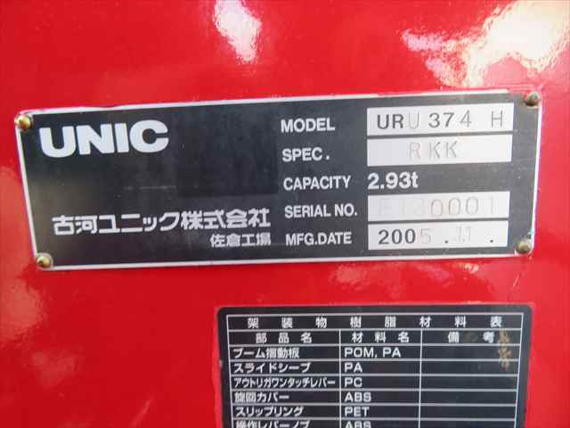 日野 レンジャー 中型 クレーン付き ADG-FD8JKWA(97016) 27枚目